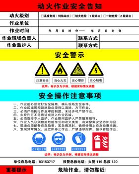 动火作业