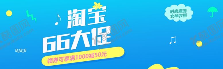 编号：71516309220234021323【酷图网】源文件下载-淘宝66大促