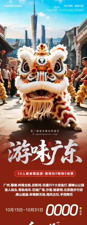 广东广州顺德佛山皮影戏岭南游味