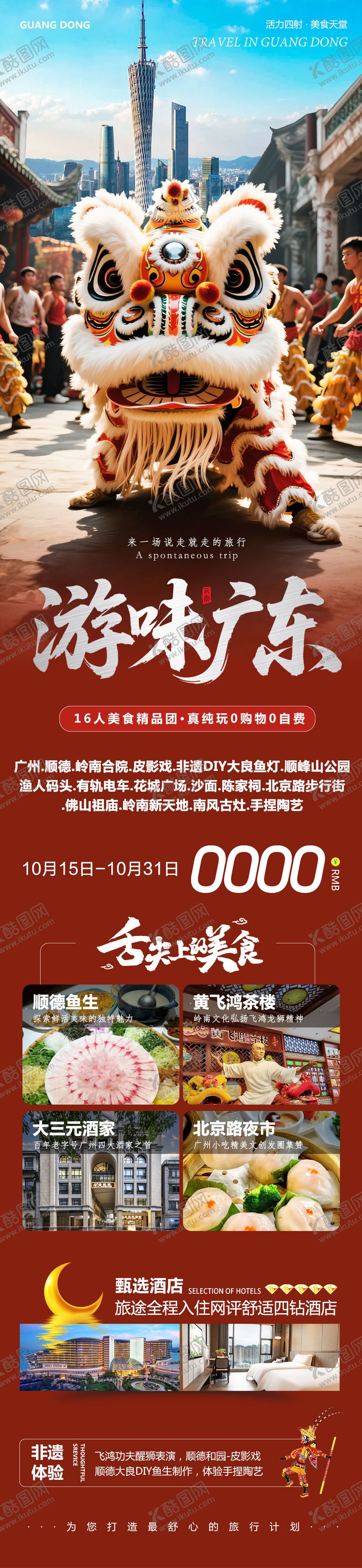 编号：35793112101409413203【酷图网】源文件下载-广东广州顺德佛山皮影戏岭南游味