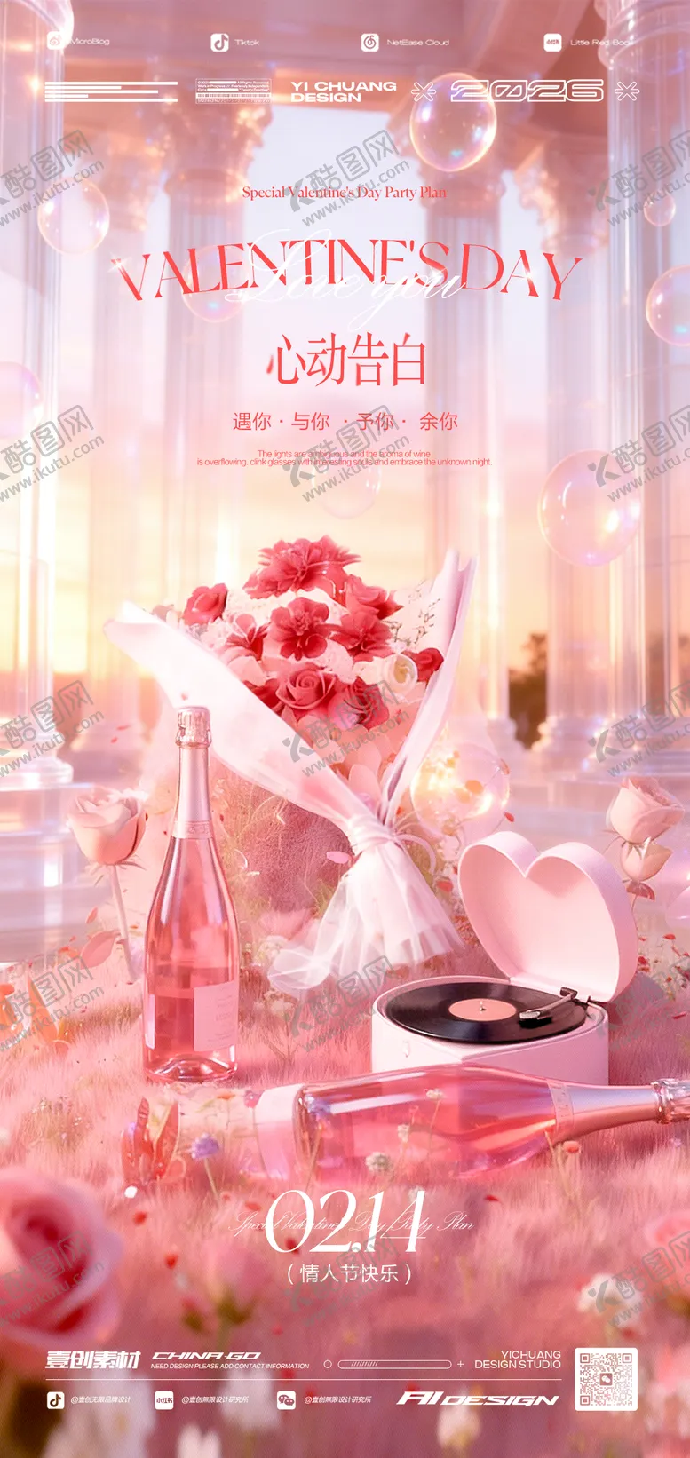 编号：23646002021504154974【酷图网】源文件下载-214情人节海报