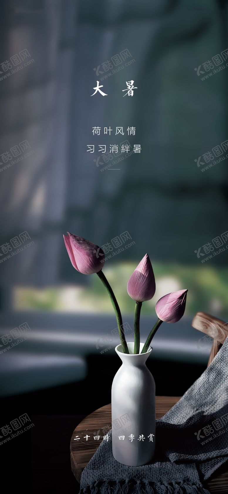 编号：92043709140853038652【酷图网】源文件下载-大暑金鱼立夏