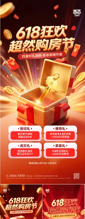 618红金大促海报