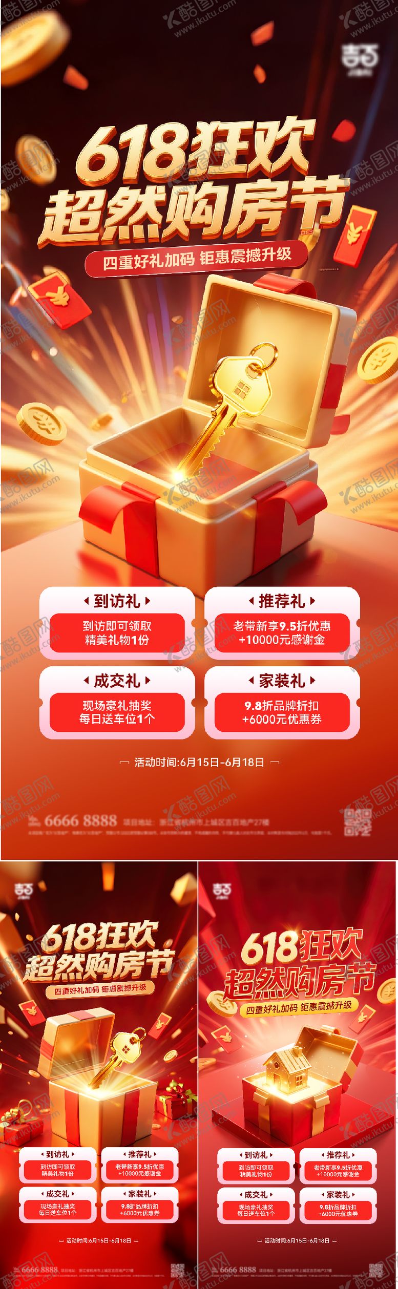 编号：94826706152239214053【酷图网】源文件下载-618红金大促海报