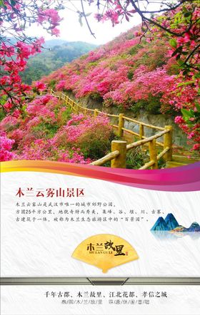木兰云雾山景区