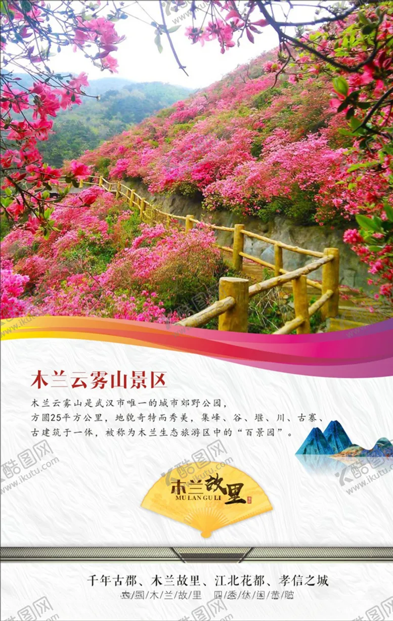 编号：95629207020806501086【酷图网】源文件下载-木兰云雾山景区