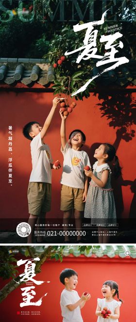夏至荔枝伴夏宣传海报