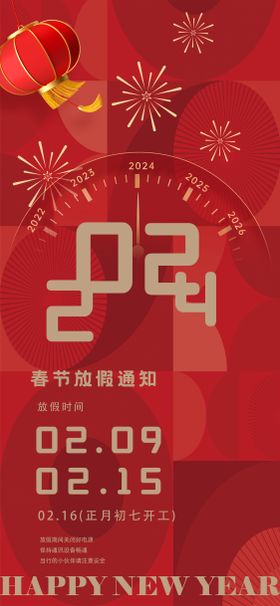 2024年放假通知