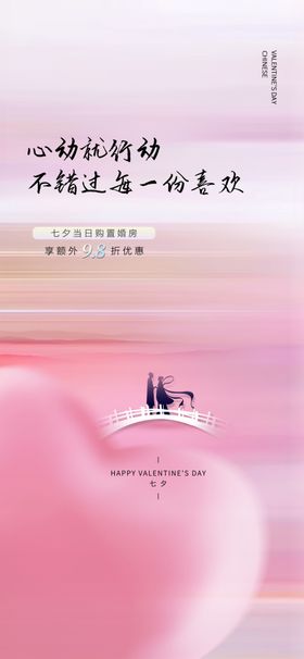 七夕电商地产海报展架画面图片吊牌浪漫素材
