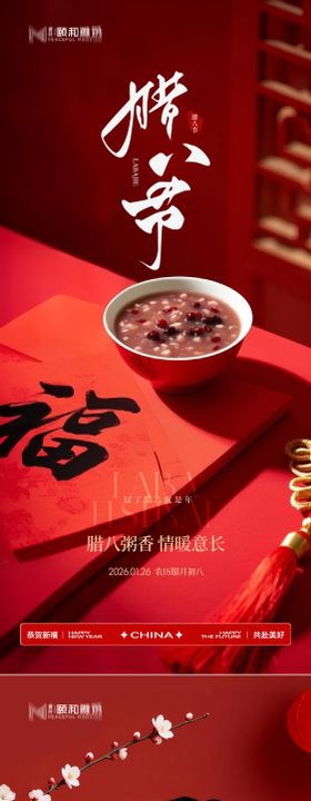 地产2026腊八节日推图