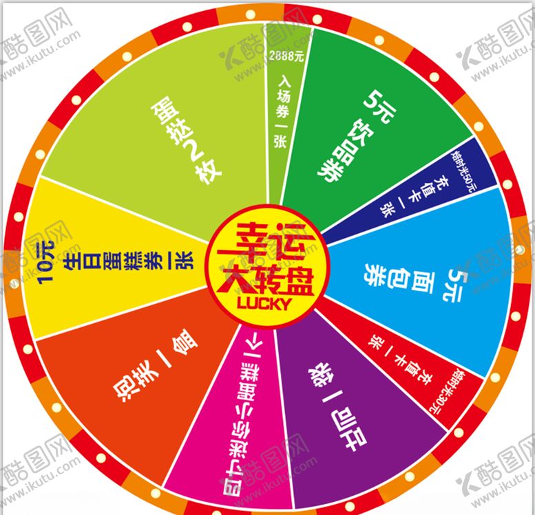 编号：42259106251930264703【酷图网】源文件下载-幸运大转盘