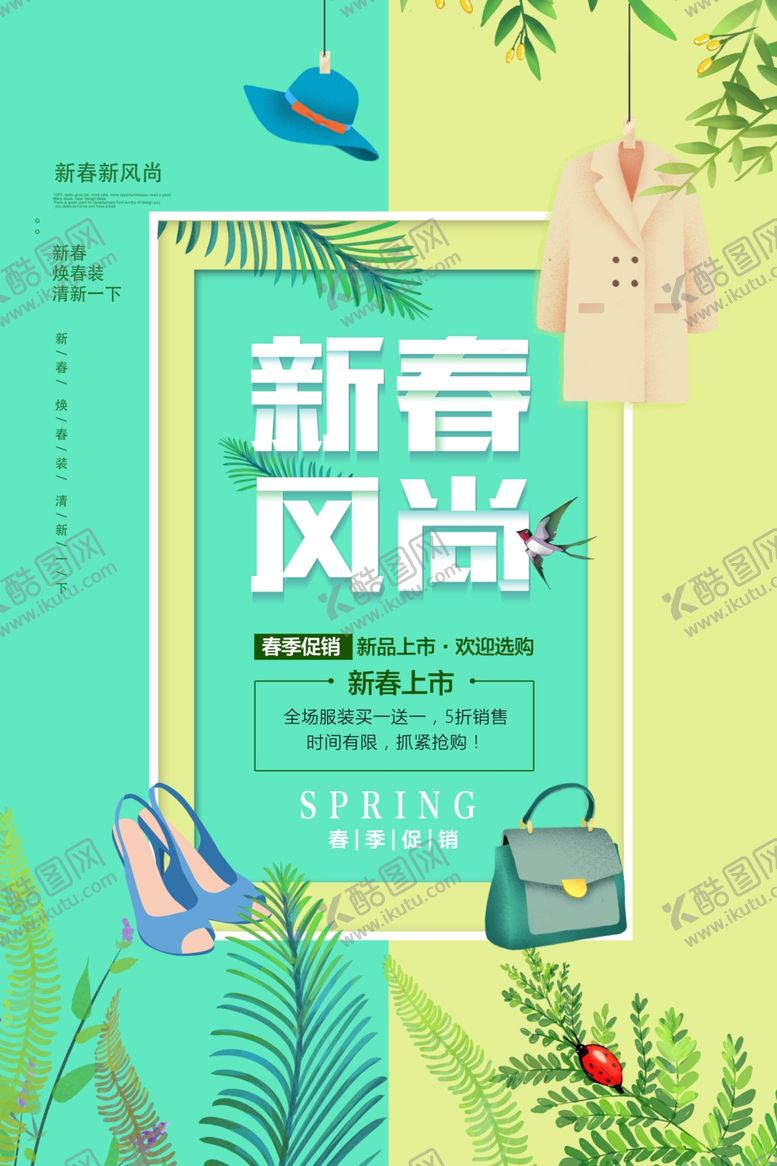 编号：30105909160737494524【酷图网】源文件下载-新春上市