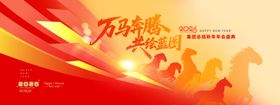 万马奔腾喜庆背景图