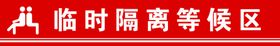 离场
