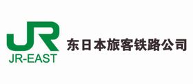 东日本旅客铁路公司logo