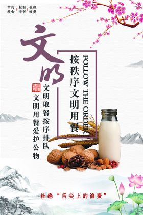文明中国礼社会公益活动海报素材