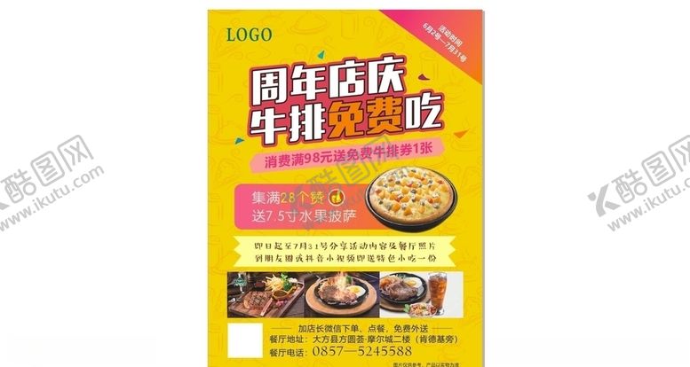 编号：52347609200549483361【酷图网】源文件下载-牛排宣传单