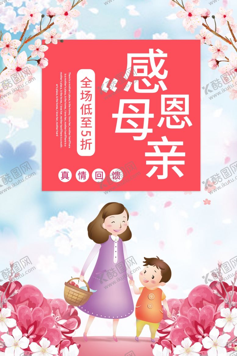 编号：49286704290542515826【酷图网】源文件下载-感恩母亲节
