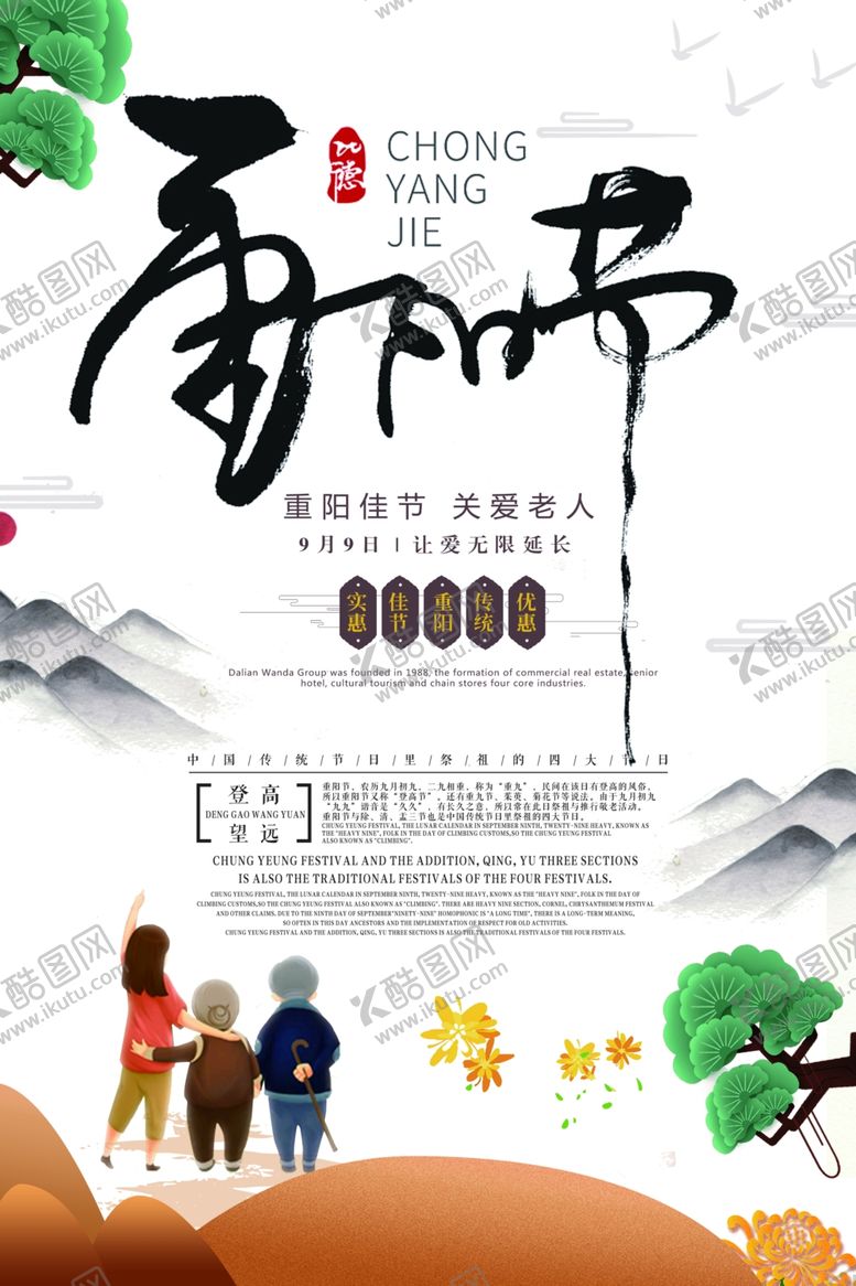 编号：59480010070552509246【酷图网】源文件下载-重阳节