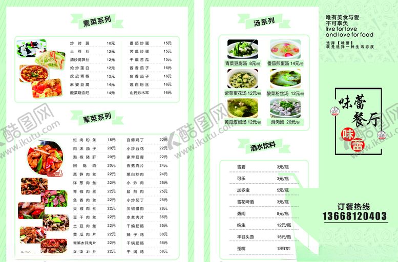 编号：31508807021446005379【酷图网】源文件下载-菜单
