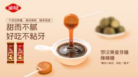 金冠罗汉果麦芽糖棒糖