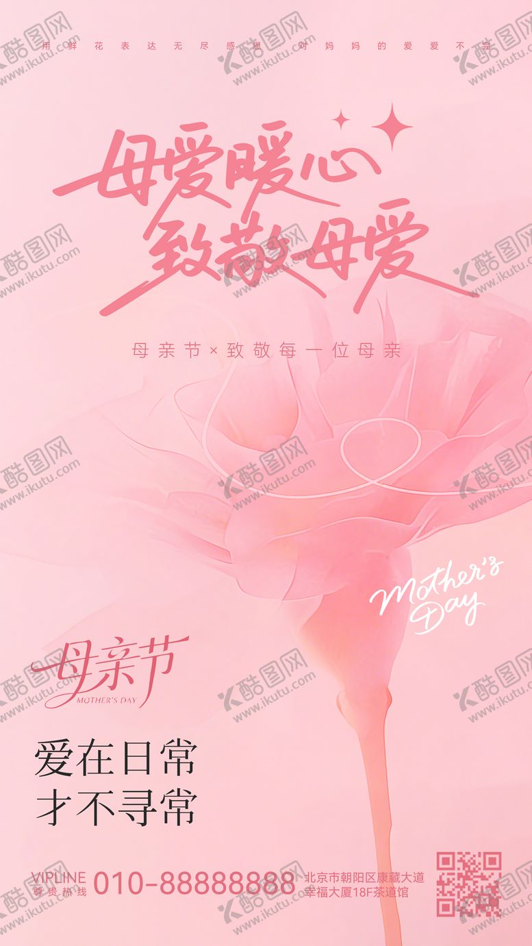 编号：15399905222133112185【酷图网】源文件下载-母亲节宣传海报