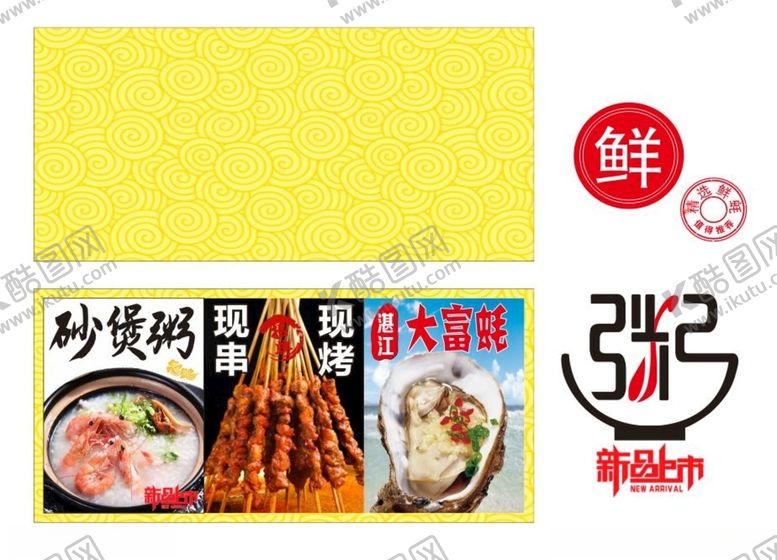 编号：86998501250436506662【酷图网】源文件下载-夜市灯箱粥烤串生蚝
