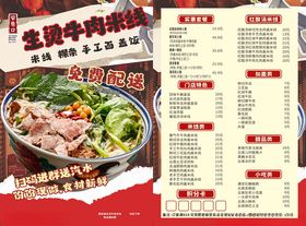 创意牛肉粉菜单DM