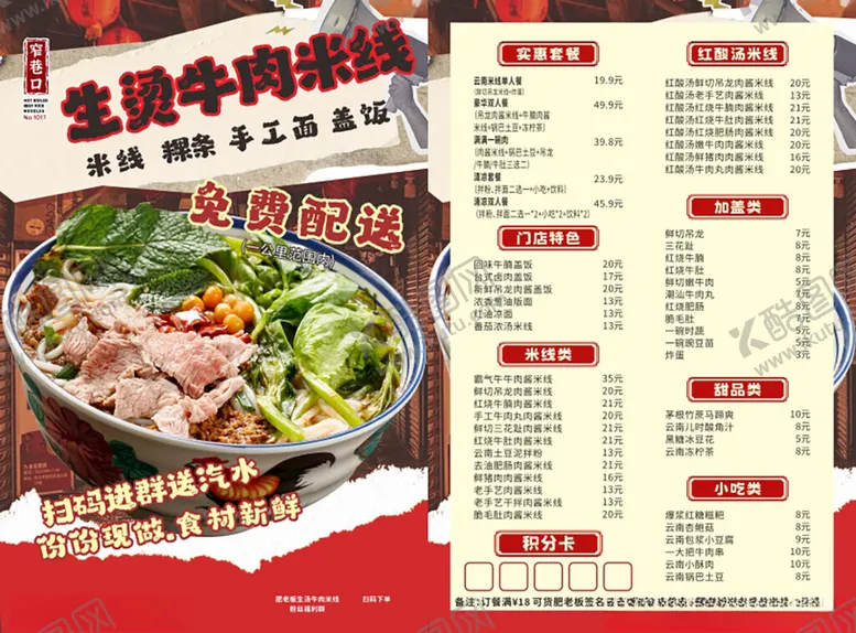 编号：34450706291831509181【酷图网】源文件下载-创意牛肉粉菜单DM