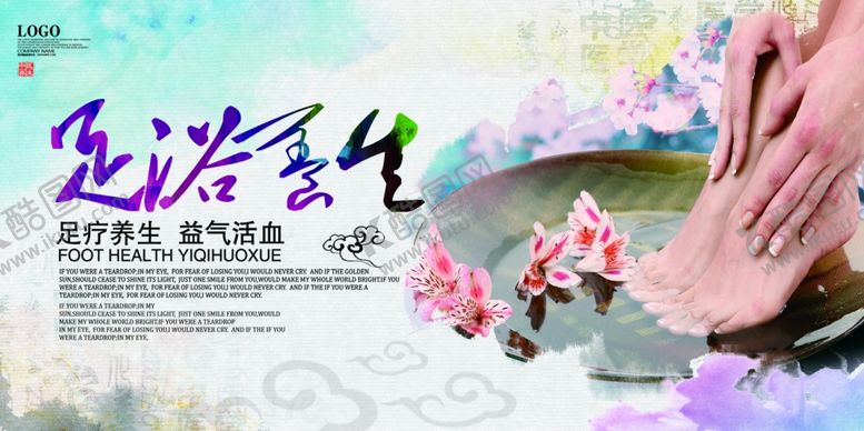 编号：74060410031832597576【酷图网】源文件下载-足浴