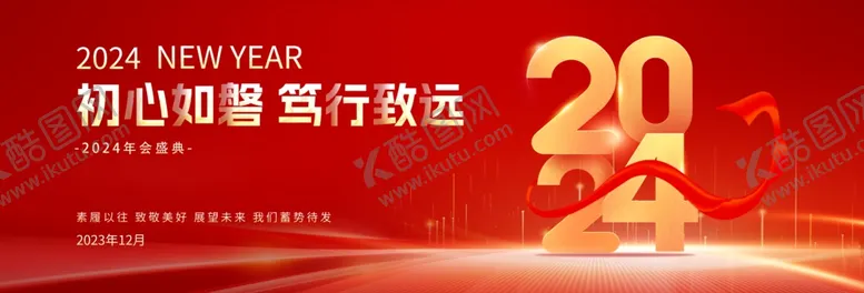 编号：95827903010428393164【酷图网】源文件下载-2024年会背景