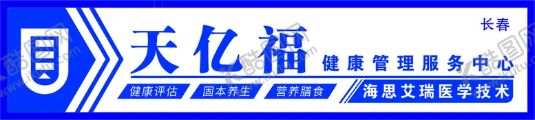 编号：79215810211707318238【酷图网】源文件下载-天亿福 牌匾 设计