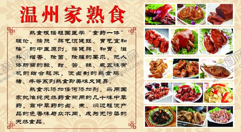 编号：43356309121110261387【酷图网】源文件下载-温州熟食熟食介绍