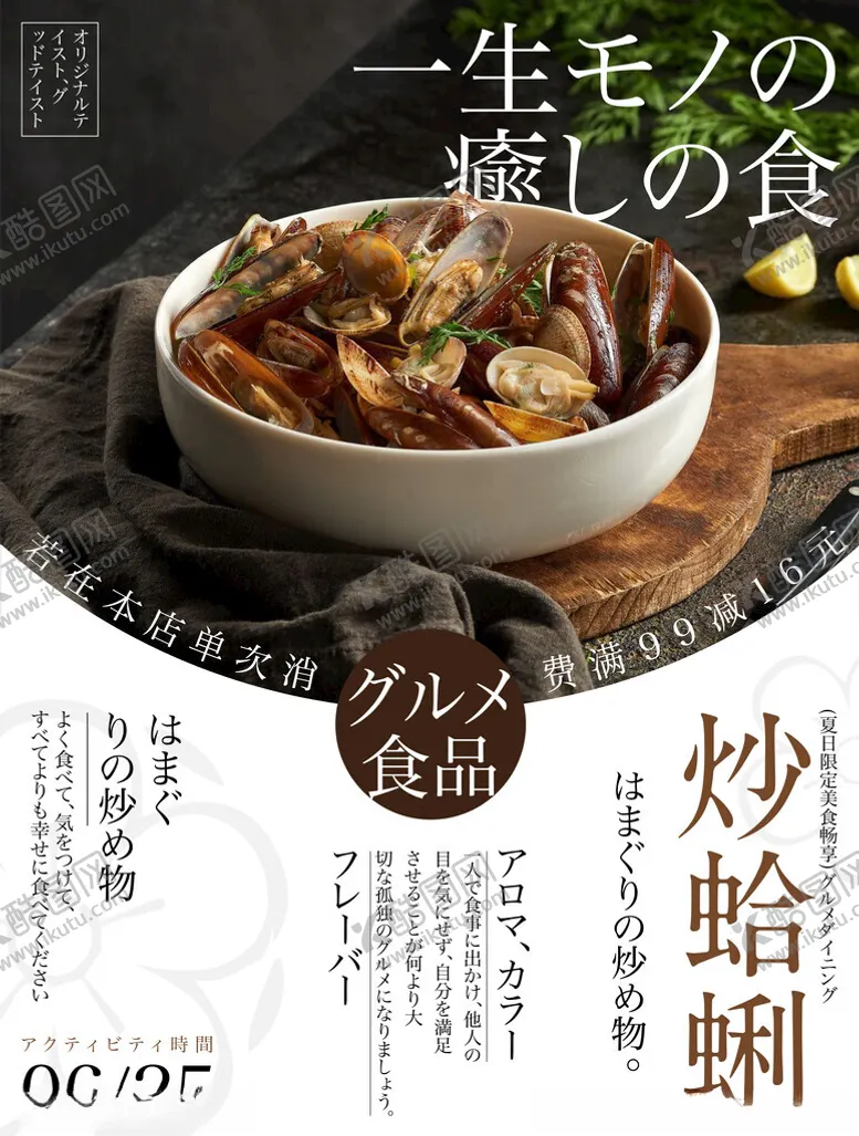 编号：18331202241302594545【酷图网】源文件下载-日式餐饮海报