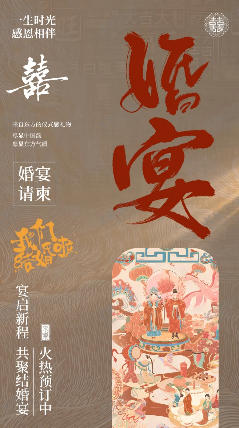 编号：45534405041508231279【酷图网】源文件下载-订婚宴