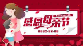 感恩母亲节