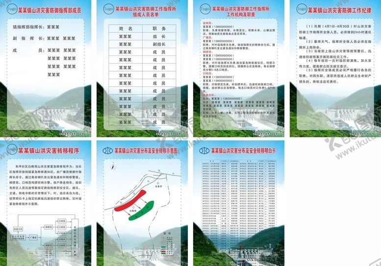 编号：21981006301913344723【酷图网】源文件下载-山洪灾害防御工作