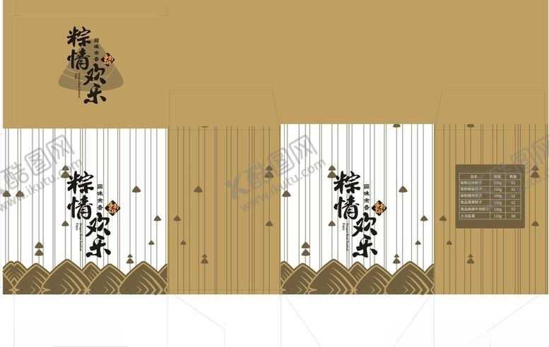 编号：98569110311602437739【酷图网】源文件下载-粽子包装