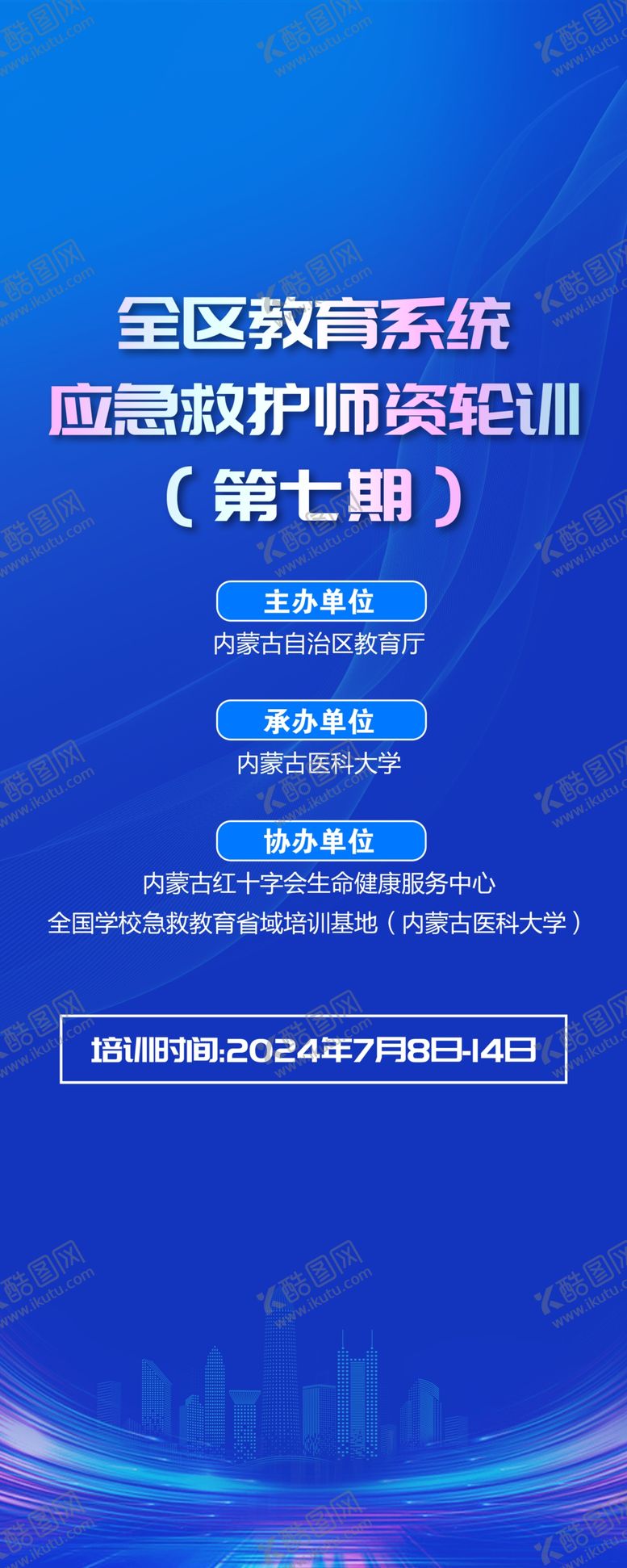 编号：29424702210530354817【酷图网】源文件下载-蓝色学校易拉宝