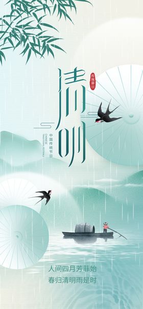 清明节创意海报