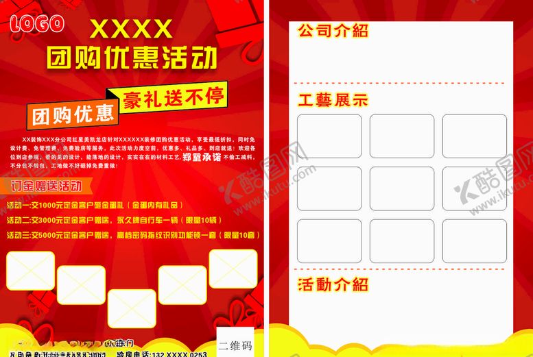 编号：78504609270614082412【酷图网】源文件下载-活动单页