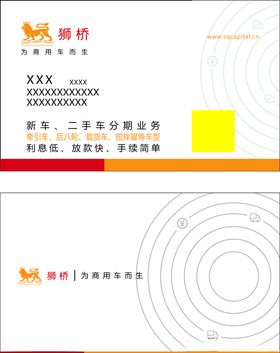 狮桥名片狮桥贷款