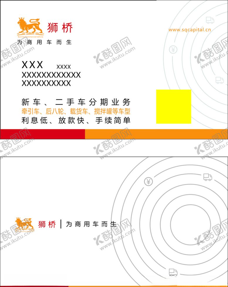 编号：20384707060723151723【酷图网】源文件下载-狮桥名片狮桥贷款