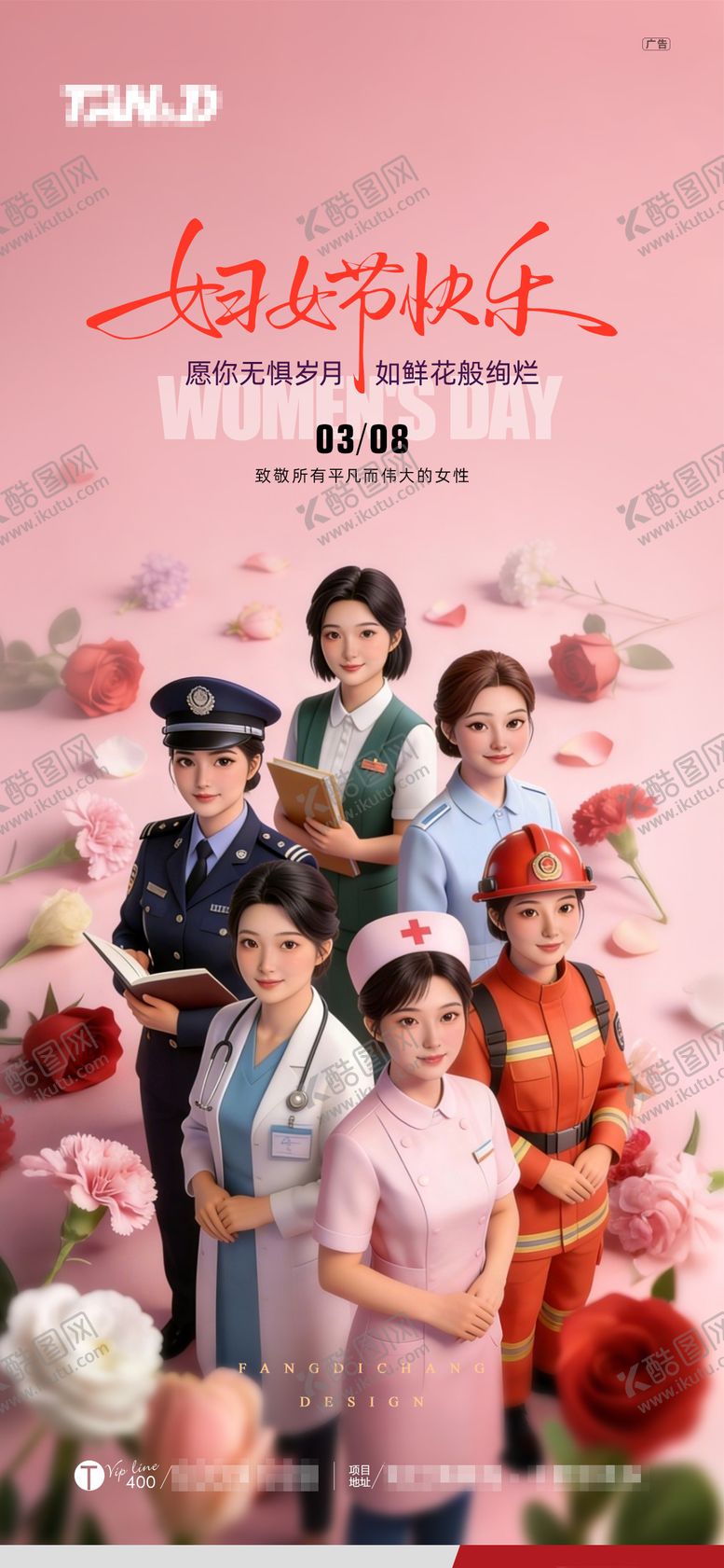 编号：73473303080202042418【酷图网】源文件下载-妇女节