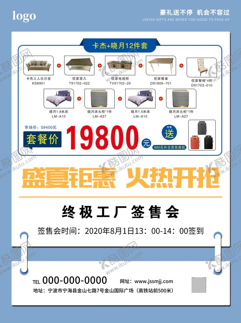 编号：92532209211454157467【酷图网】源文件下载-盛夏钜惠火热开抢海报