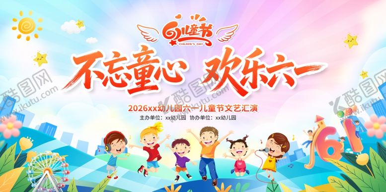 编号：62721205260206419535【酷图网】源文件下载-六一儿童节展板舞台晚会背景
