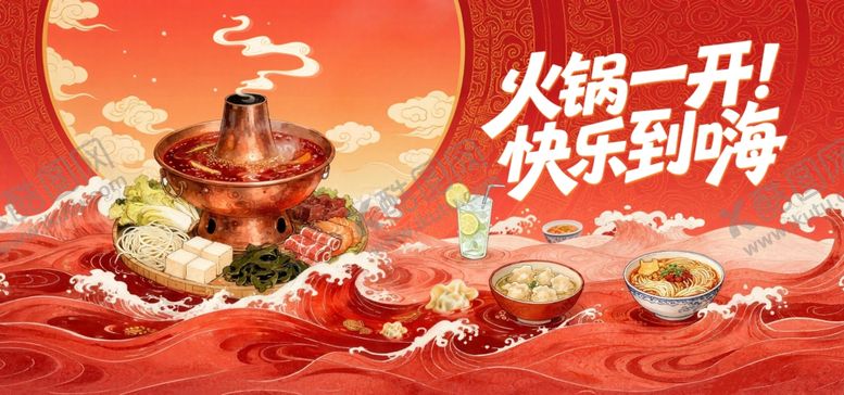 编号：51377604021458156685【酷图网】源文件下载-火锅