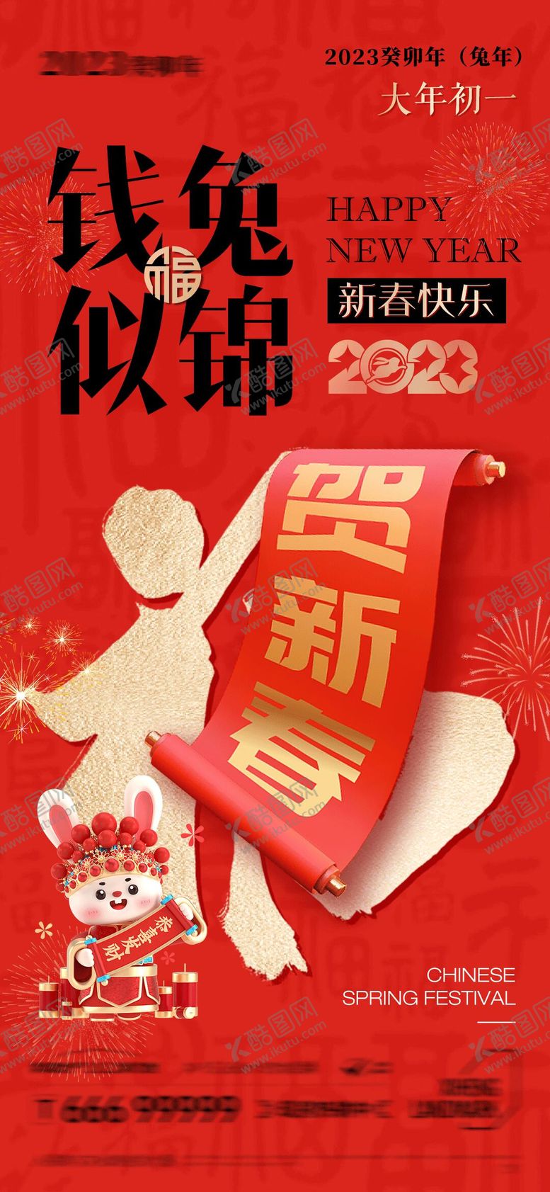 编号：55748401271710199985【酷图网】源文件下载-地产恭贺新春