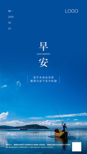 早安