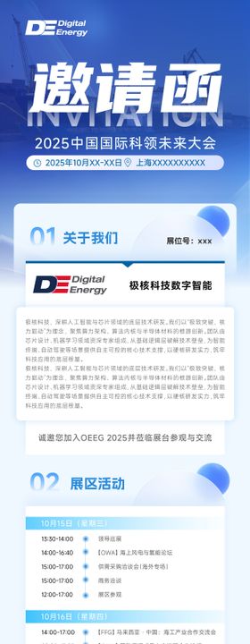 邀请函长图海报